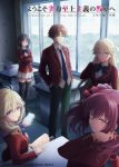 Classroom of the Elite IV Episode 12