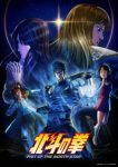 Hokuto no Ken: Fist of the North Star Episode 10