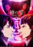 The Drops of God Episode 8