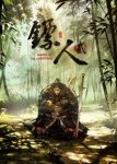 Biaoren 2 Episode 3