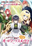 Heroine? Saint? No, I’m an All-Works Maid (And Proud of It)! Episode 4 Heroine? Saint? No, I’m an All-Works Maid (And Proud of It)! Episode 4