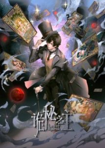 Lord of Mysteries Specials Lord of Mysteries Specials