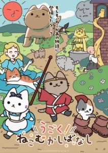 Ugoku! Neko Mukashibanashi Ugoku! Neko Mukashibanashi