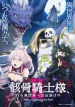 Skeleton Knight in Another World II Episode 2 Skeleton Knight in Another World II Episode 2
