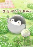 Koupen-chan Episode 80